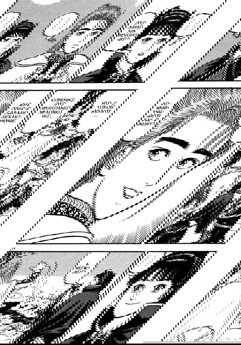 Манга Азуми - Глава 144 Страница 22