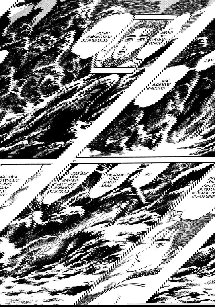 Манга Азуми - Глава 144 Страница 24