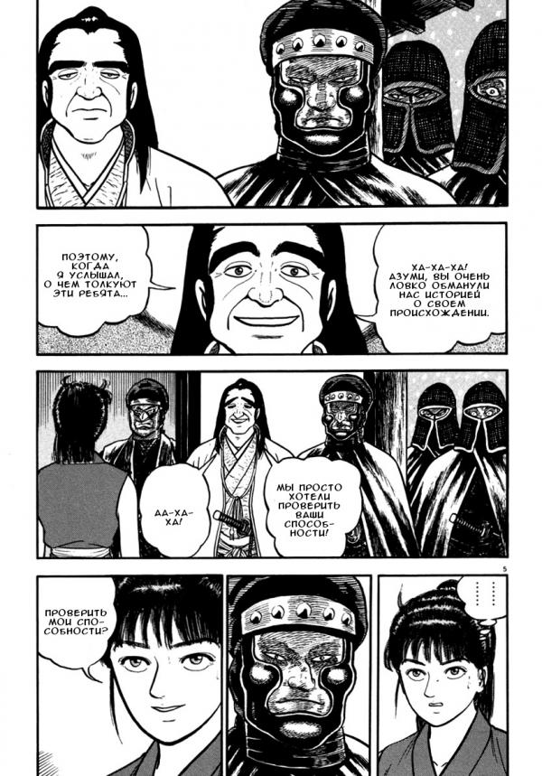 Манга Азуми - Глава 144 Страница 9