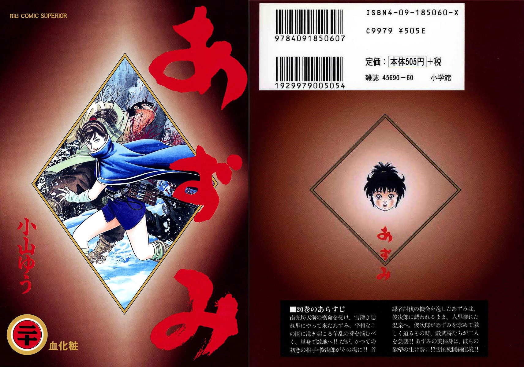 Манга Азуми - Глава 144 Страница 1