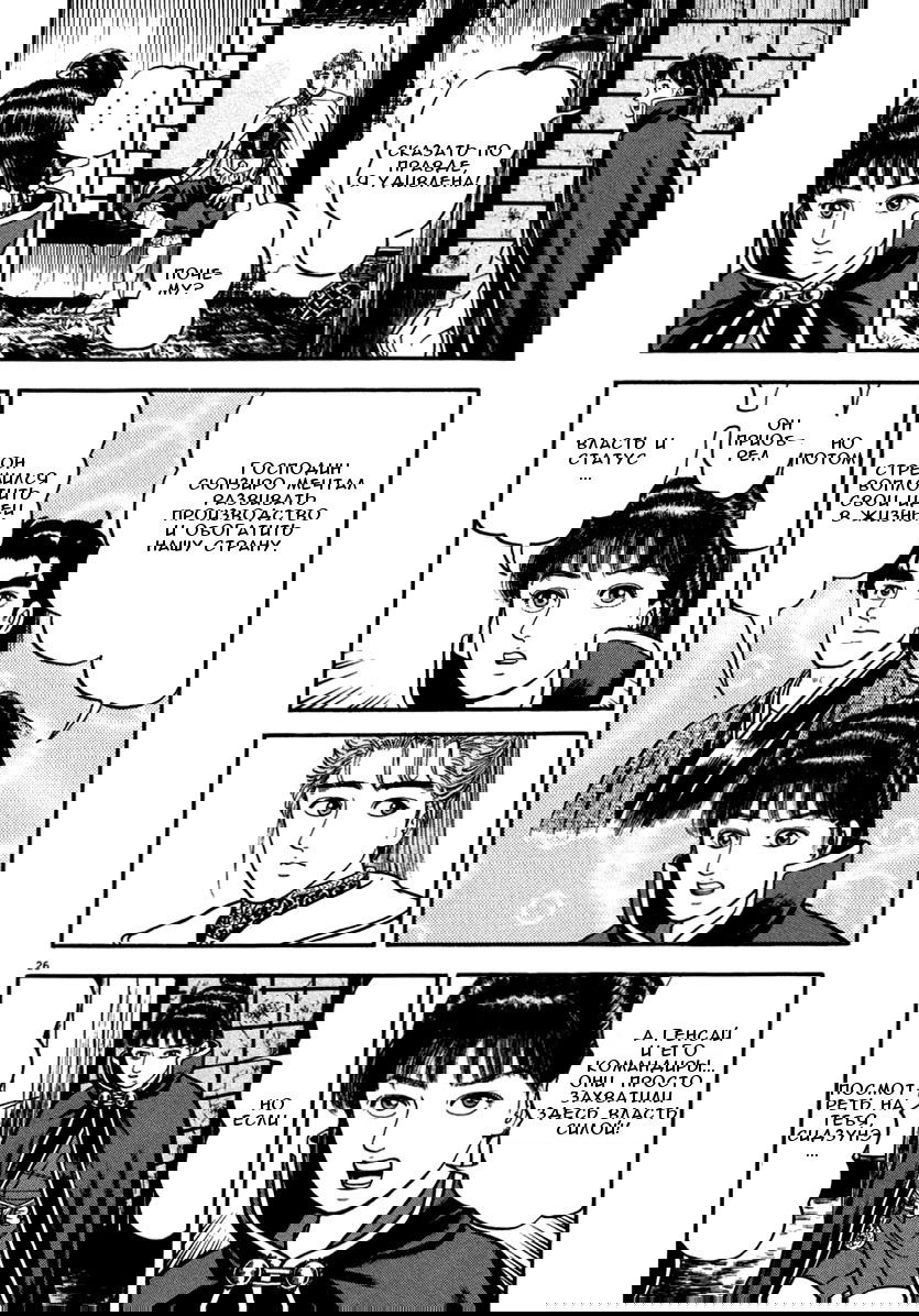 Манга Азуми - Глава 144 Страница 30