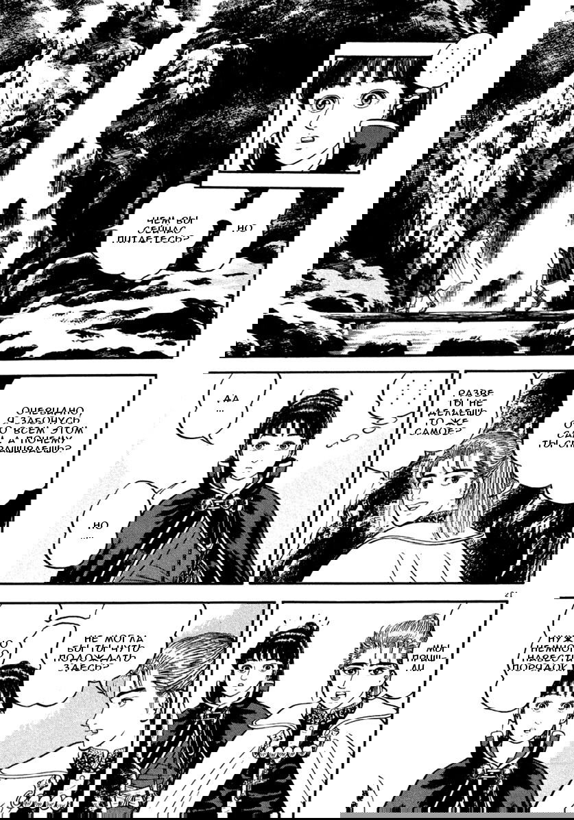 Манга Азуми - Глава 144 Страница 25