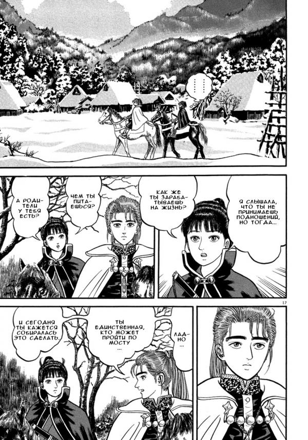 Манга Азуми - Глава 144 Страница 21