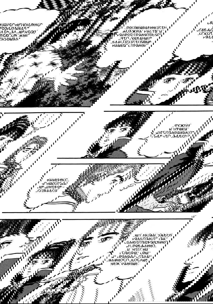 Манга Азуми - Глава 144 Страница 17