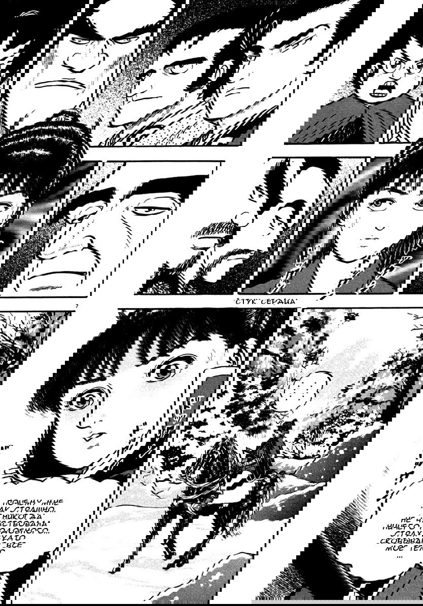 Манга Азуми - Глава 144 Страница 11