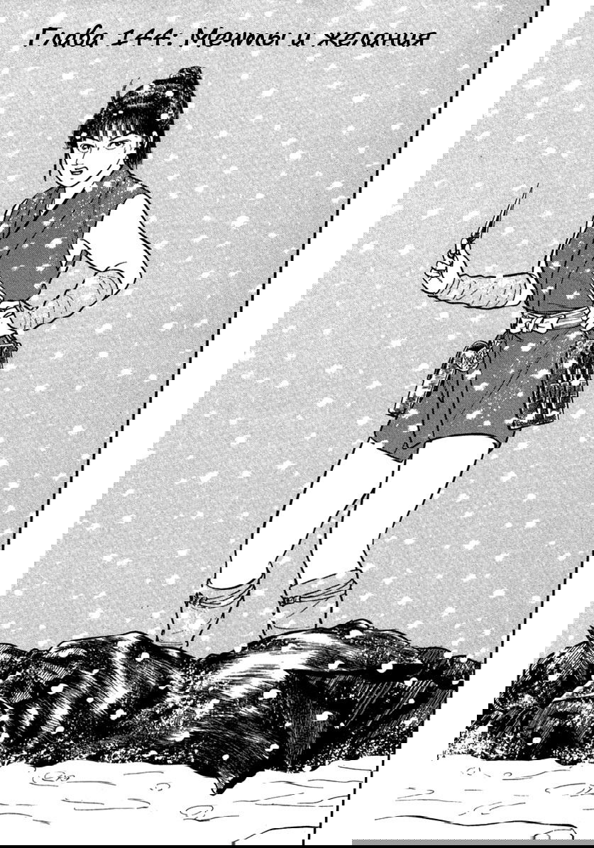 Манга Азуми - Глава 144 Страница 5