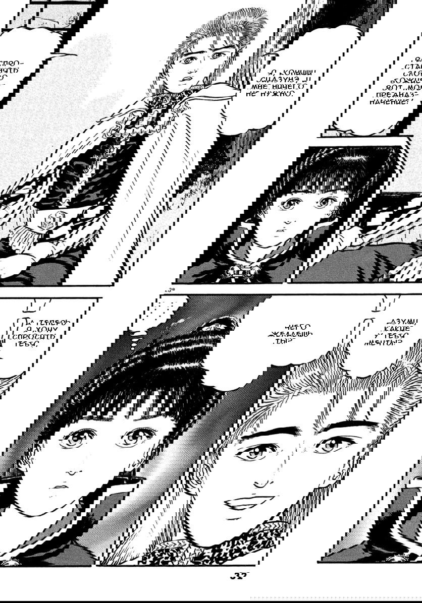 Манга Азуми - Глава 144 Страница 32