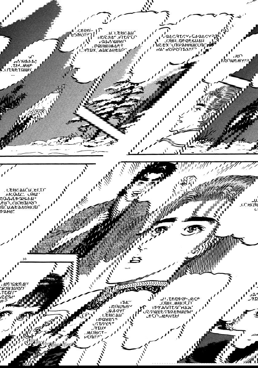 Манга Азуми - Глава 144 Страница 14