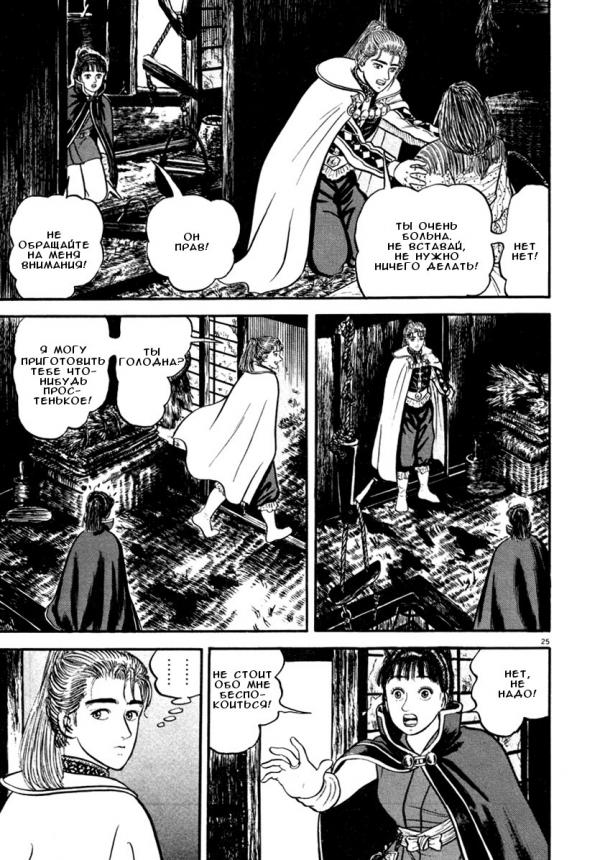 Манга Азуми - Глава 144 Страница 29