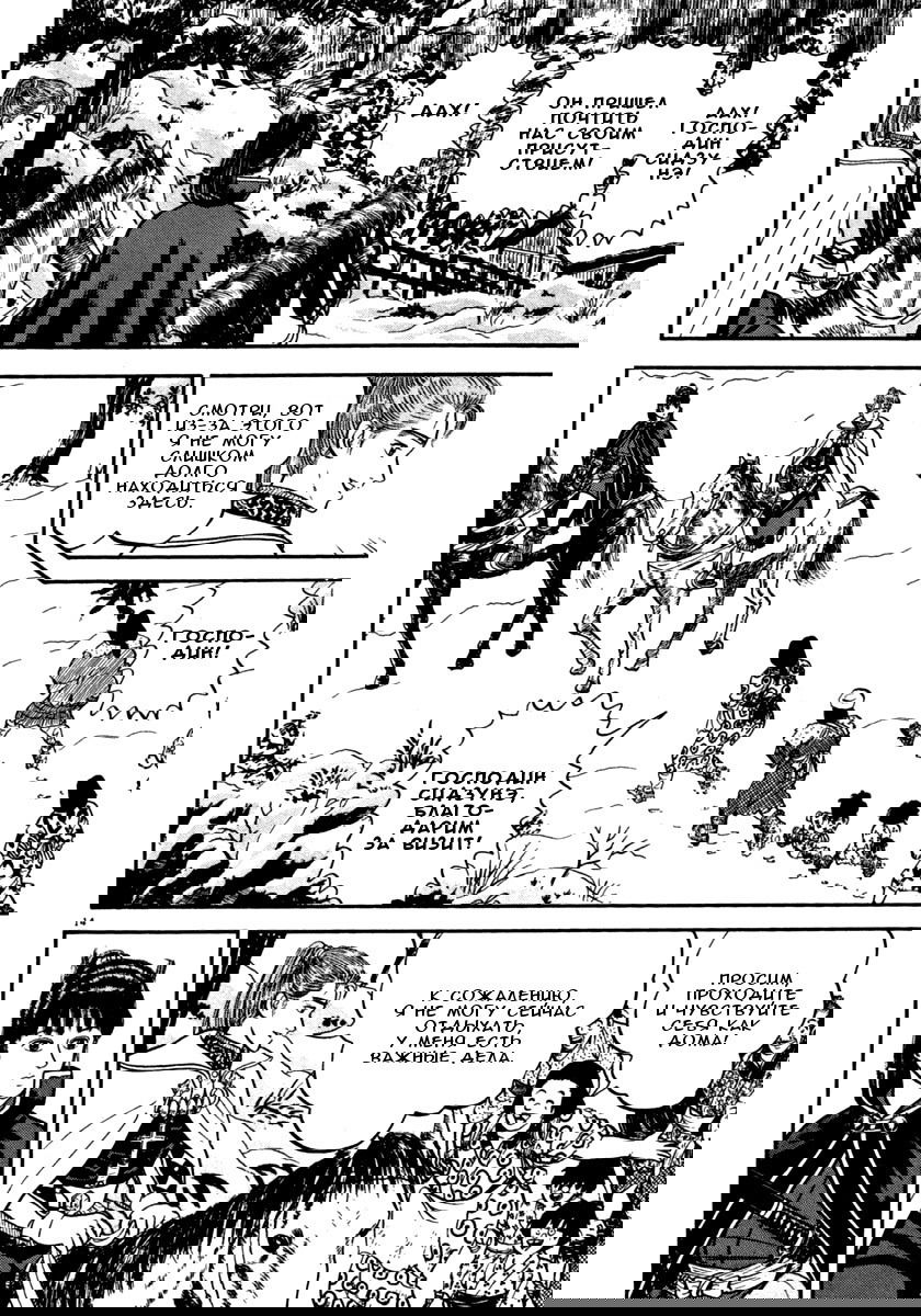 Манга Азуми - Глава 144 Страница 18