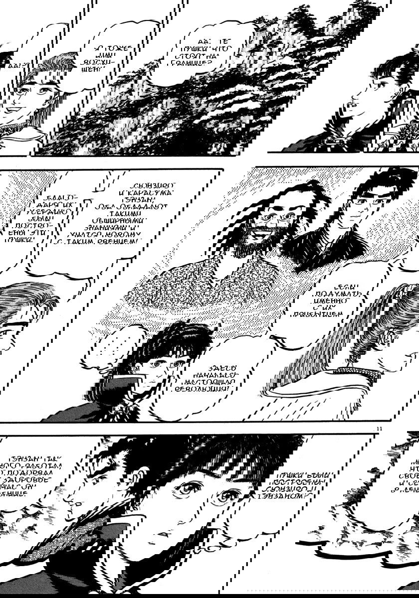 Манга Азуми - Глава 144 Страница 15