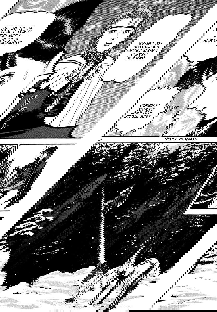 Манга Азуми - Глава 144 Страница 12