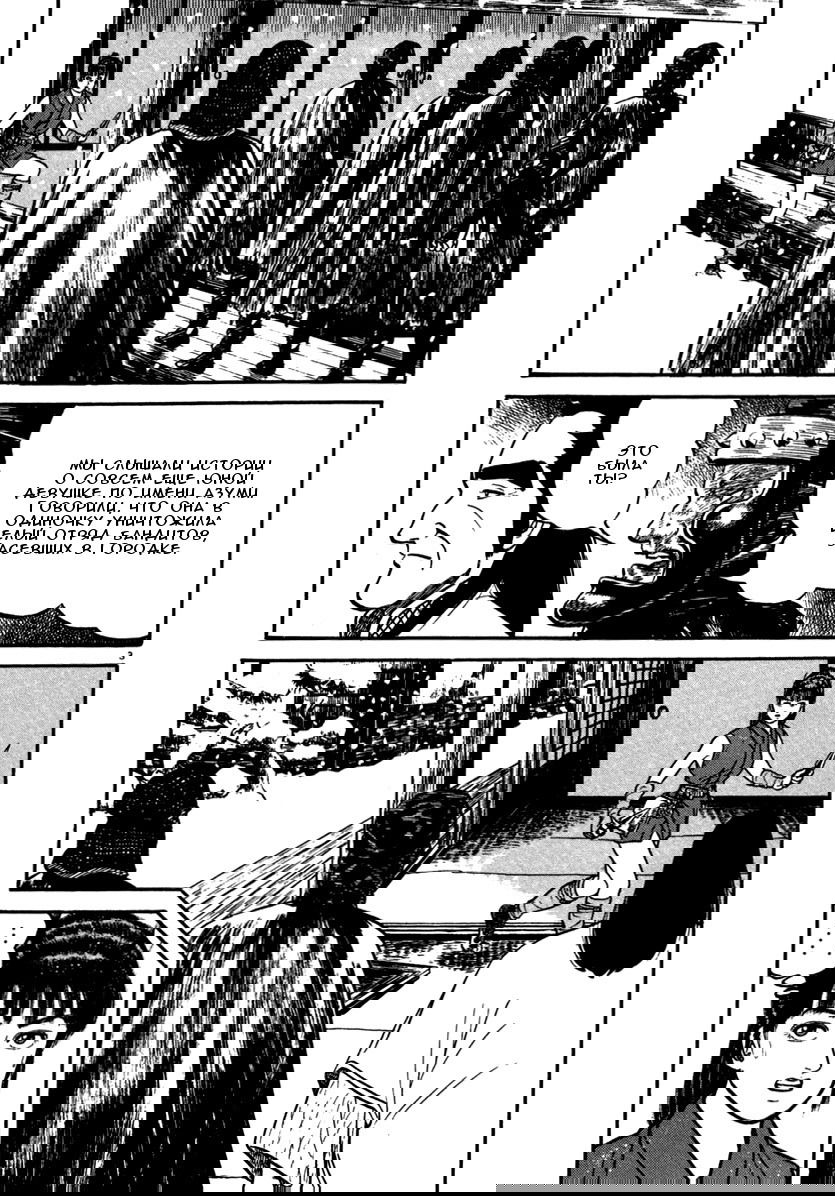 Манга Азуми - Глава 144 Страница 7