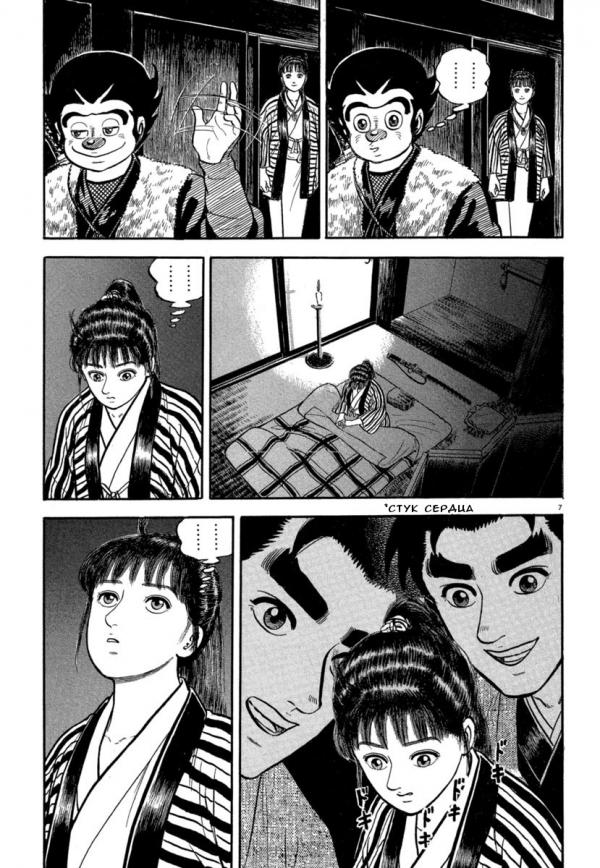 Манга Азуми - Глава 143 Страница 7