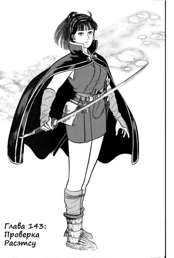 Манга Азуми - Глава 143 Страница 1