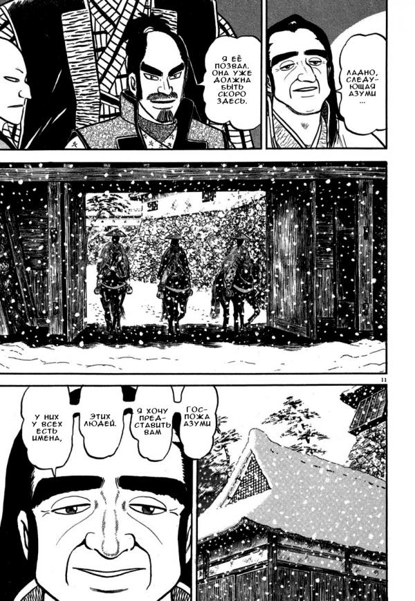 Манга Азуми - Глава 143 Страница 11