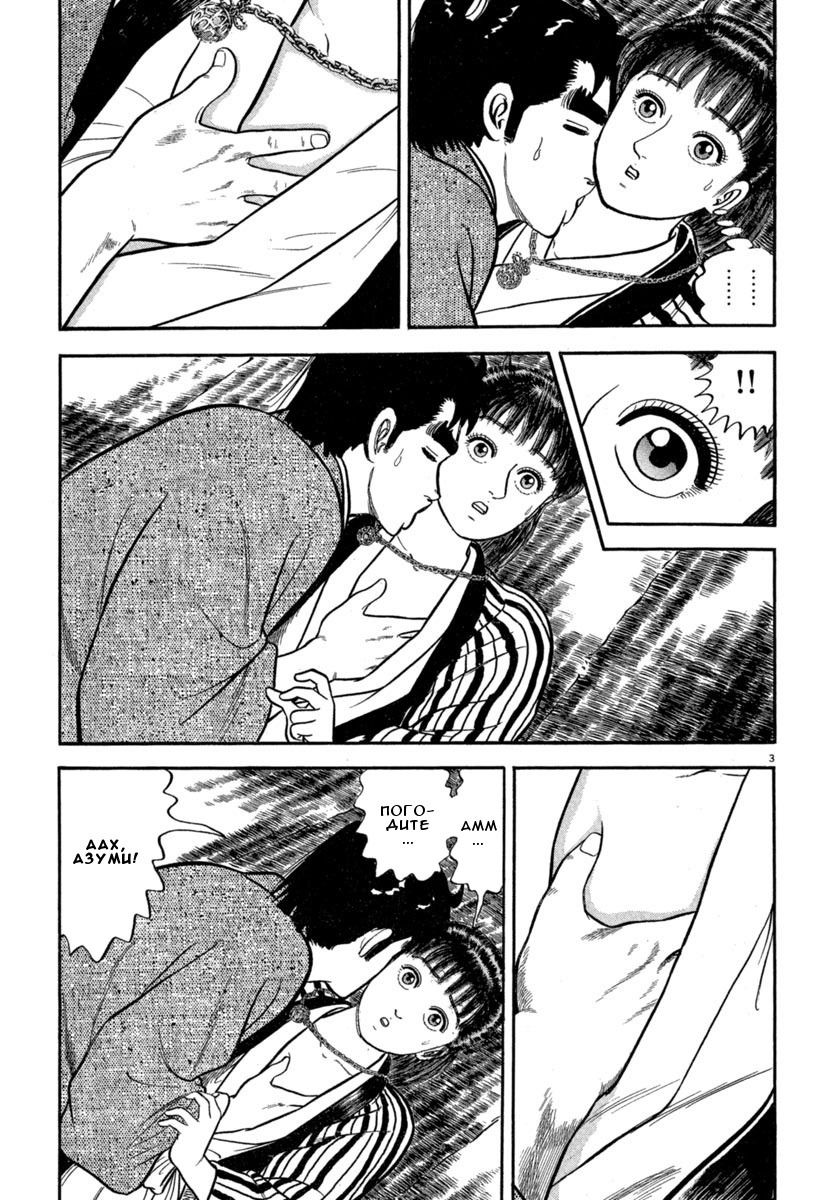 Манга Азуми - Глава 143 Страница 3