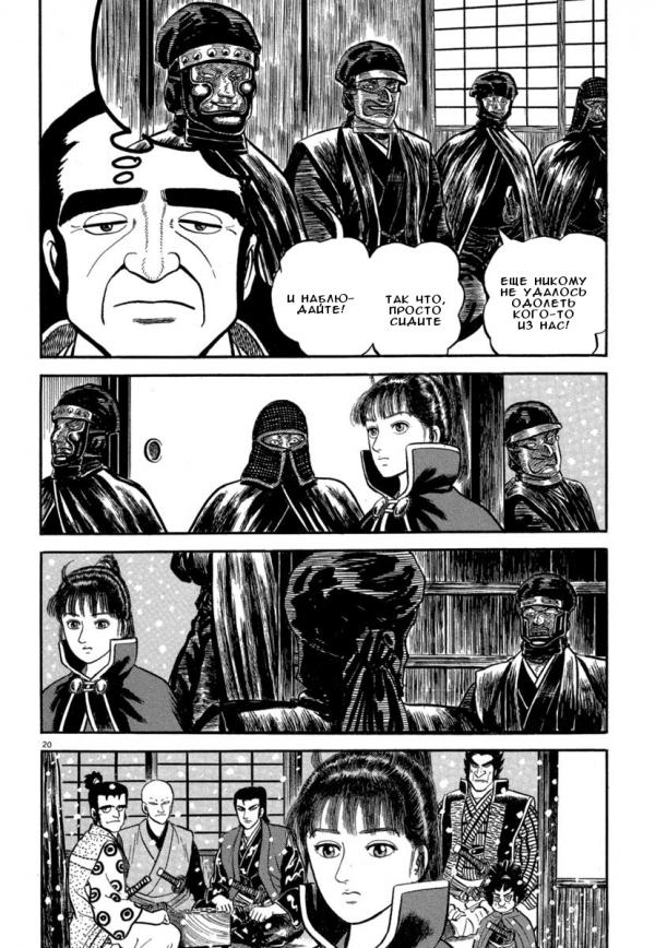 Манга Азуми - Глава 143 Страница 19