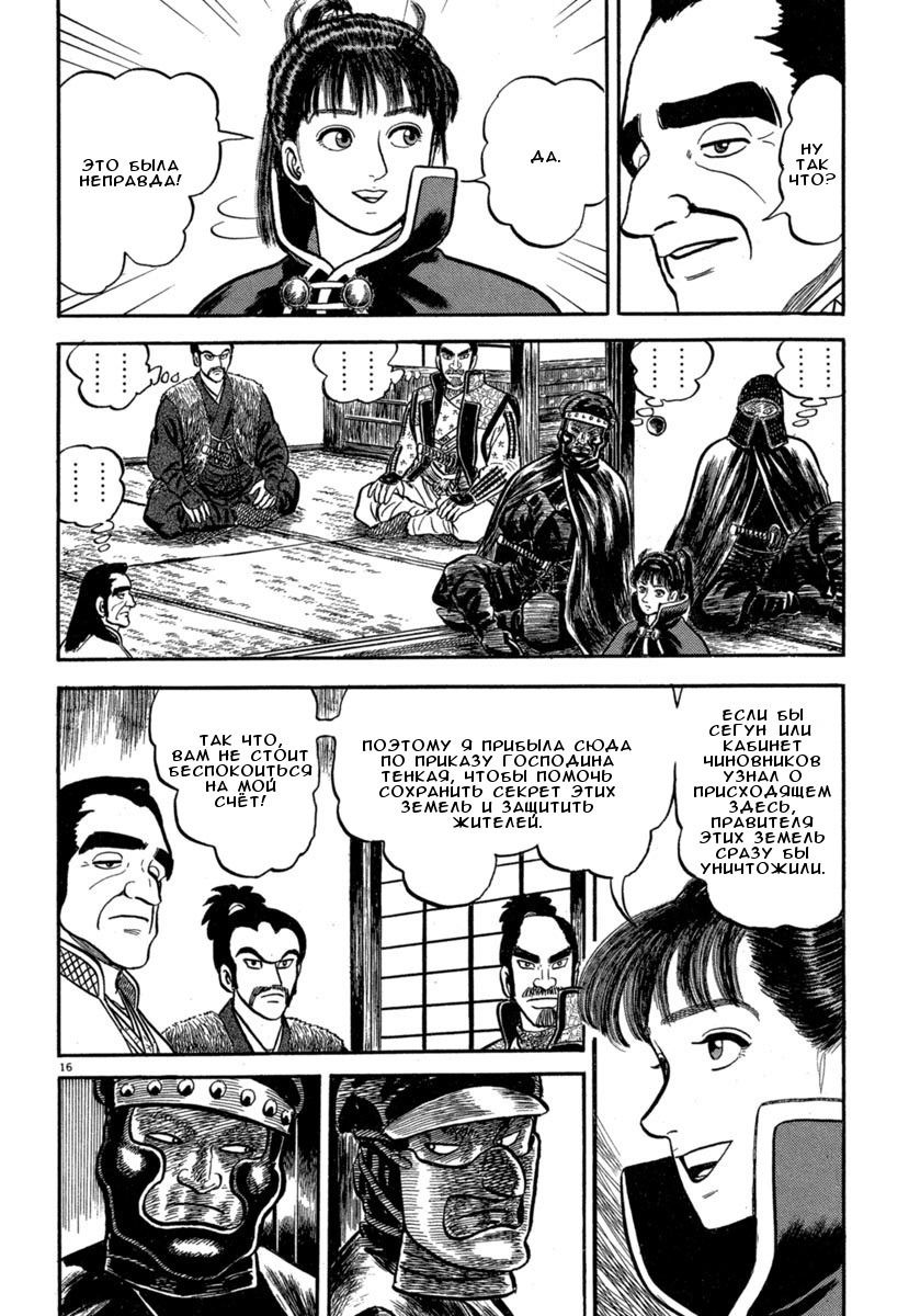 Манга Азуми - Глава 143 Страница 15