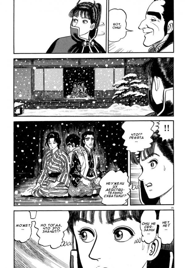 Манга Азуми - Глава 143 Страница 14