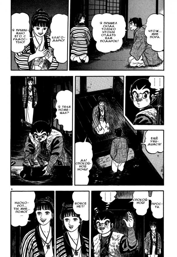 Манга Азуми - Глава 143 Страница 6