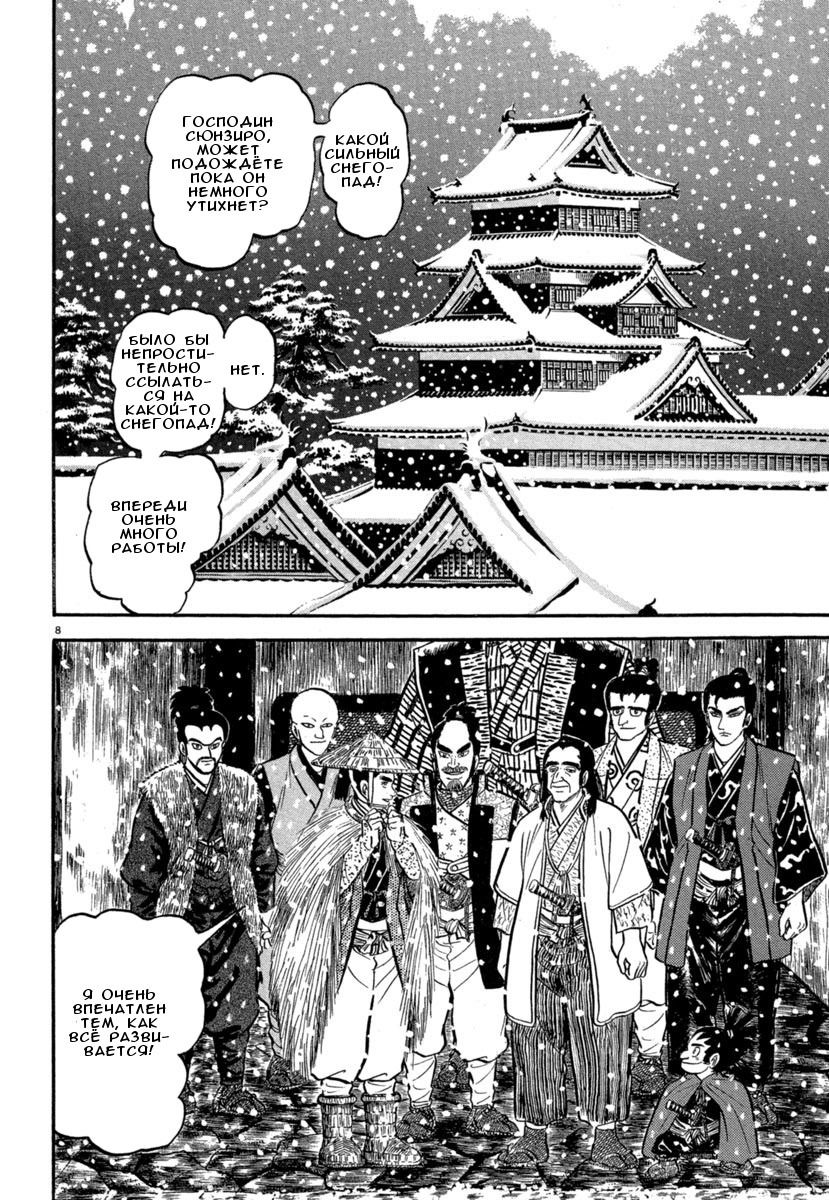 Манга Азуми - Глава 143 Страница 8