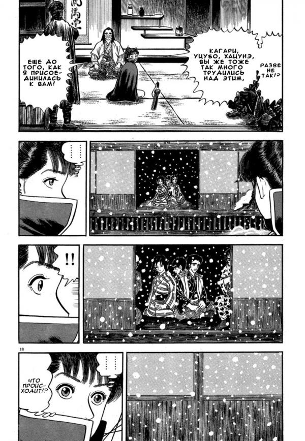 Манга Азуми - Глава 143 Страница 17