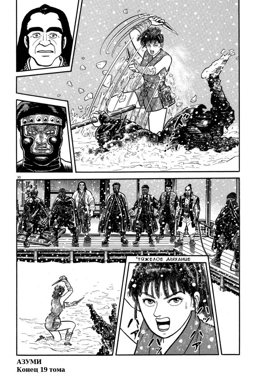 Манга Азуми - Глава 143 Страница 28