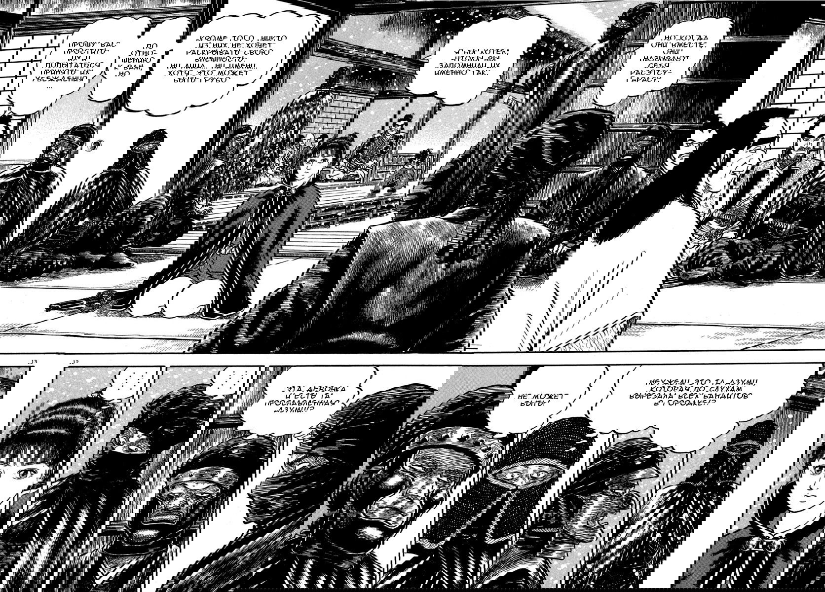 Манга Азуми - Глава 143 Страница 12