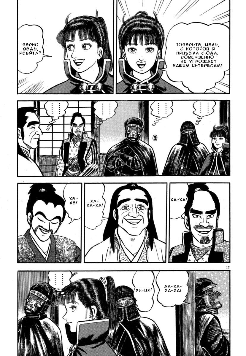 Манга Азуми - Глава 143 Страница 16