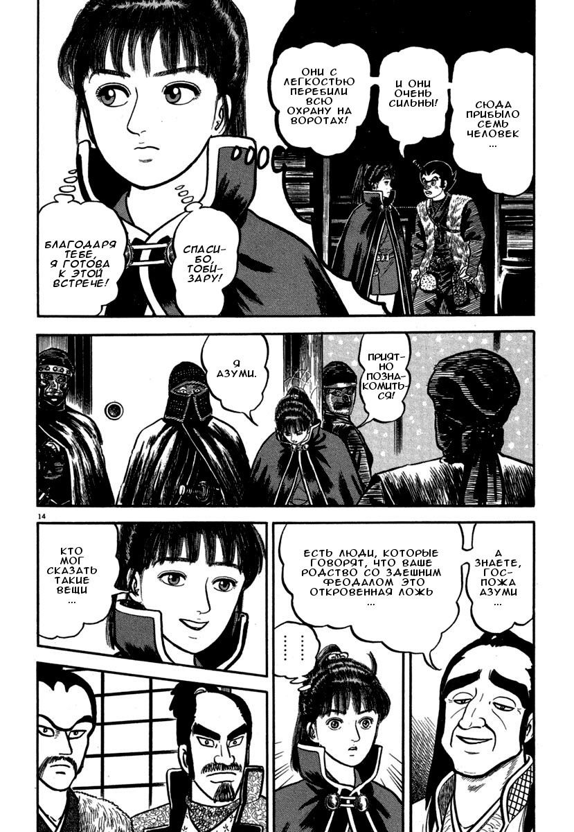 Манга Азуми - Глава 143 Страница 13