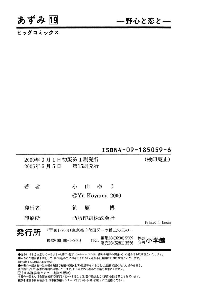 Манга Азуми - Глава 143 Страница 29