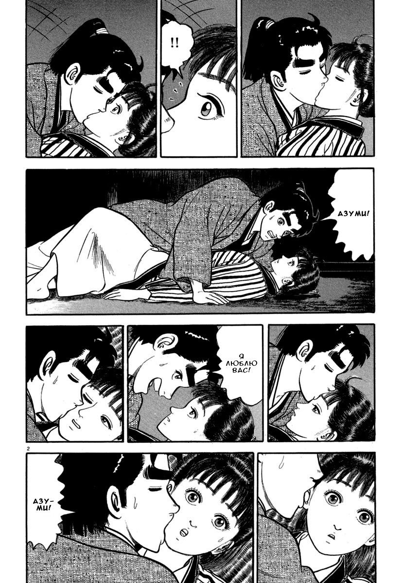 Манга Азуми - Глава 143 Страница 2