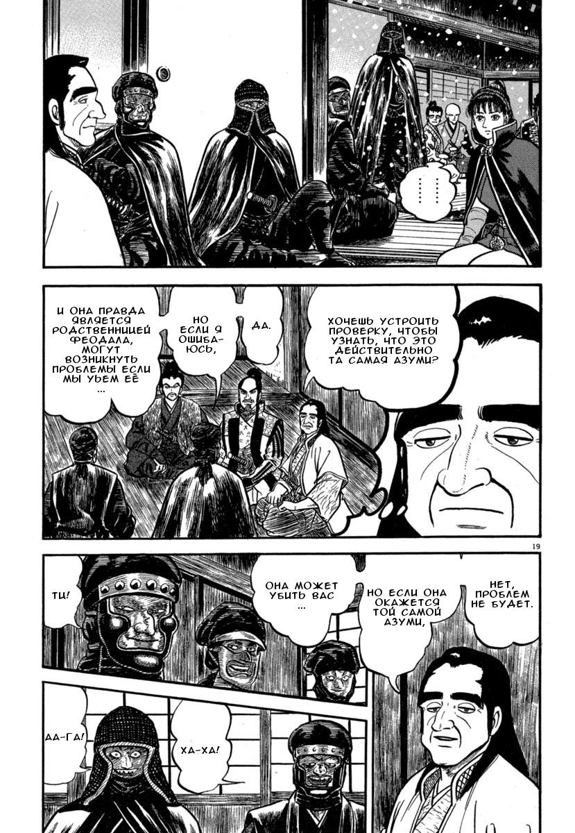 Манга Азуми - Глава 143 Страница 18