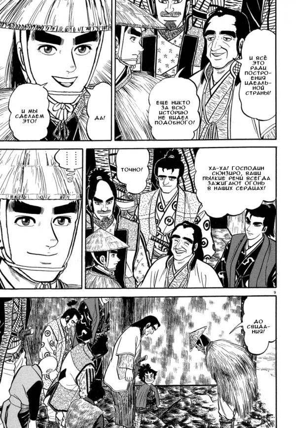 Манга Азуми - Глава 143 Страница 9