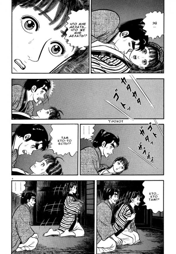 Манга Азуми - Глава 143 Страница 4