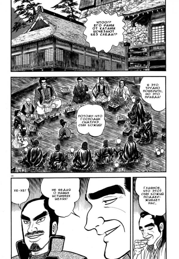 Манга Азуми - Глава 142 Страница 11