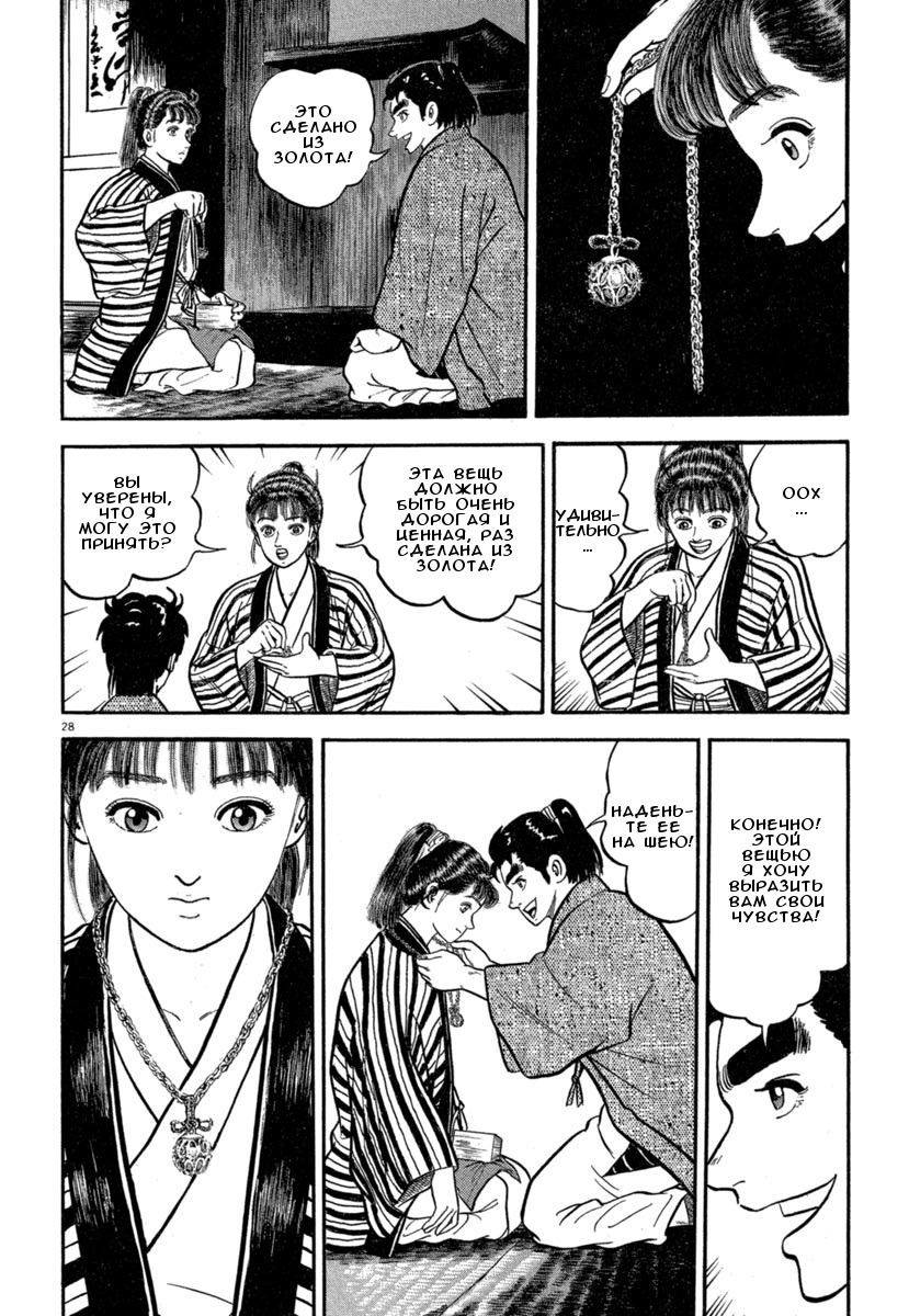 Манга Азуми - Глава 142 Страница 25