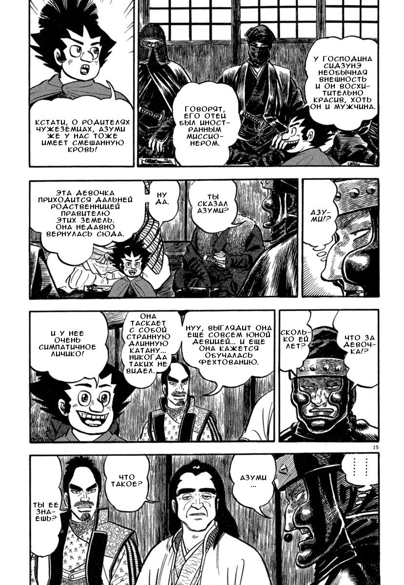 Манга Азуми - Глава 142 Страница 12