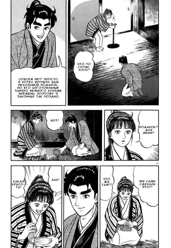 Манга Азуми - Глава 142 Страница 24