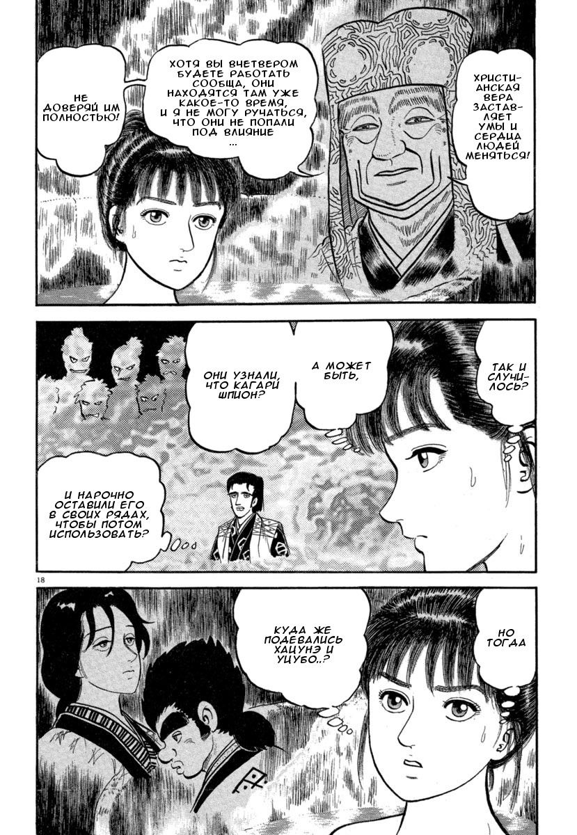 Манга Азуми - Глава 142 Страница 15