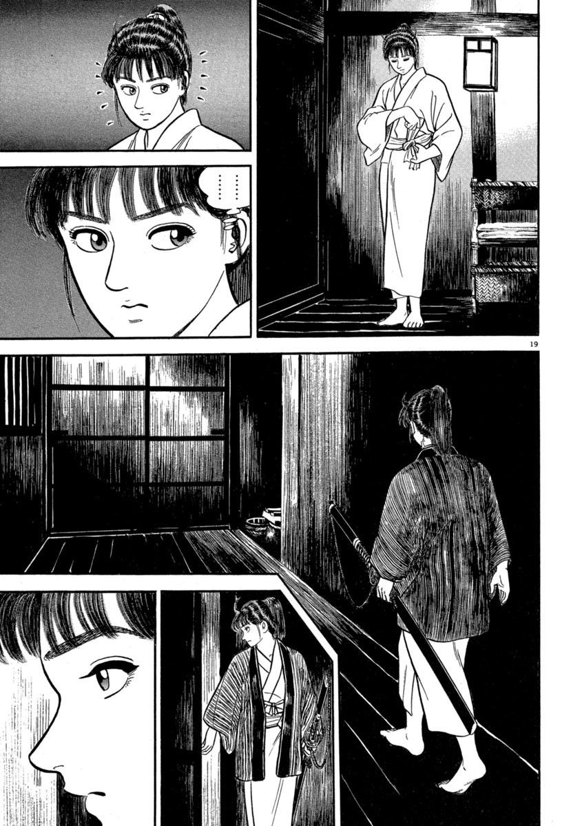 Манга Азуми - Глава 142 Страница 16