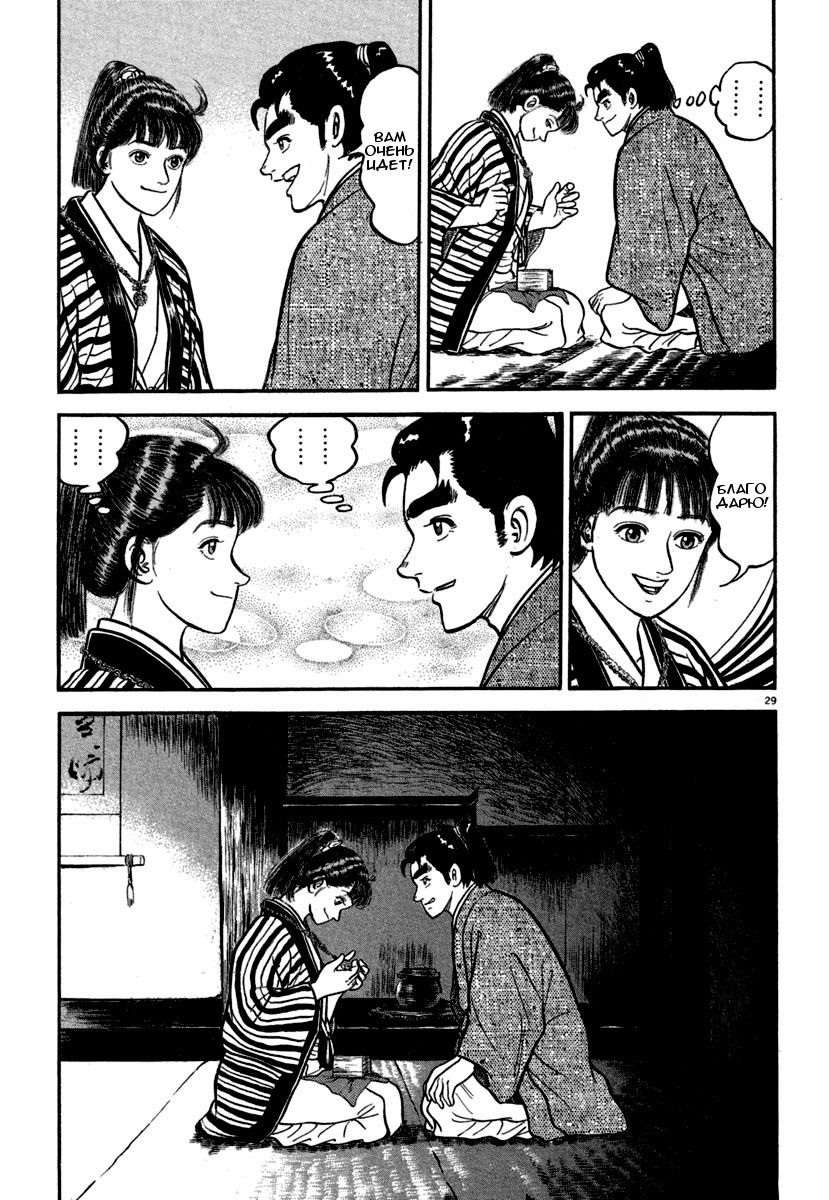 Манга Азуми - Глава 142 Страница 26