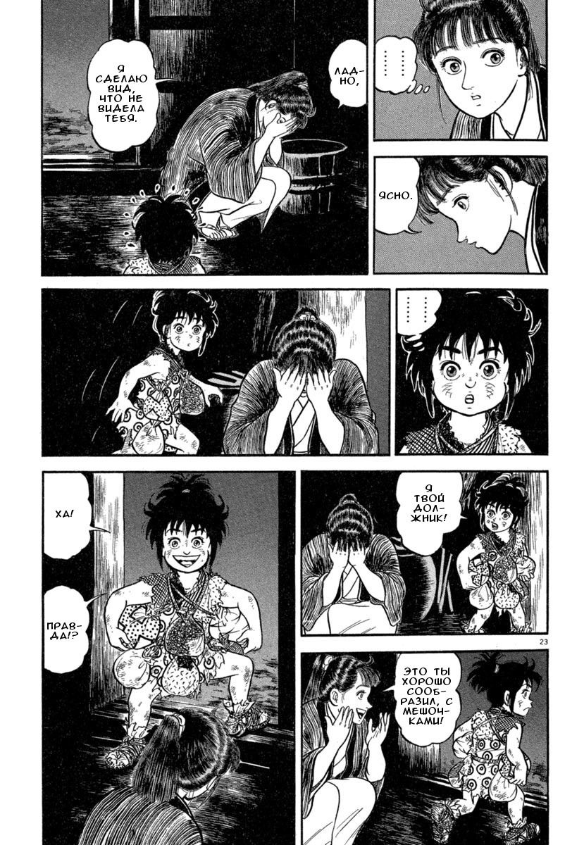 Манга Азуми - Глава 142 Страница 20