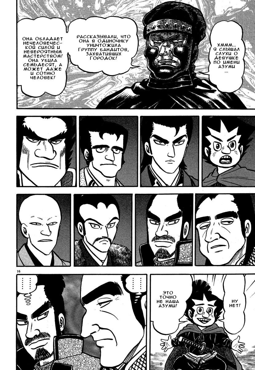 Манга Азуми - Глава 142 Страница 13