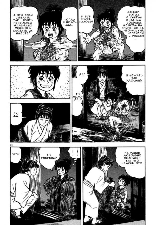 Манга Азуми - Глава 142 Страница 21