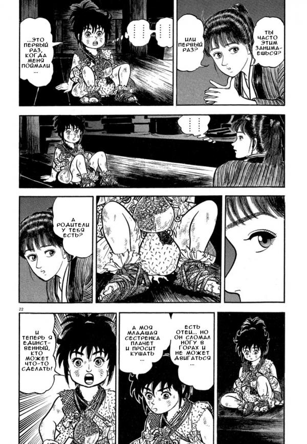 Манга Азуми - Глава 142 Страница 19