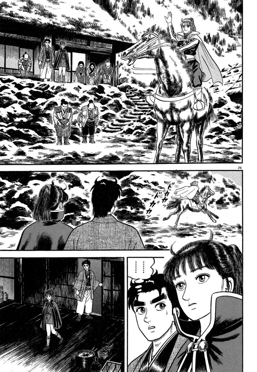 Манга Азуми - Глава 141 Страница 26