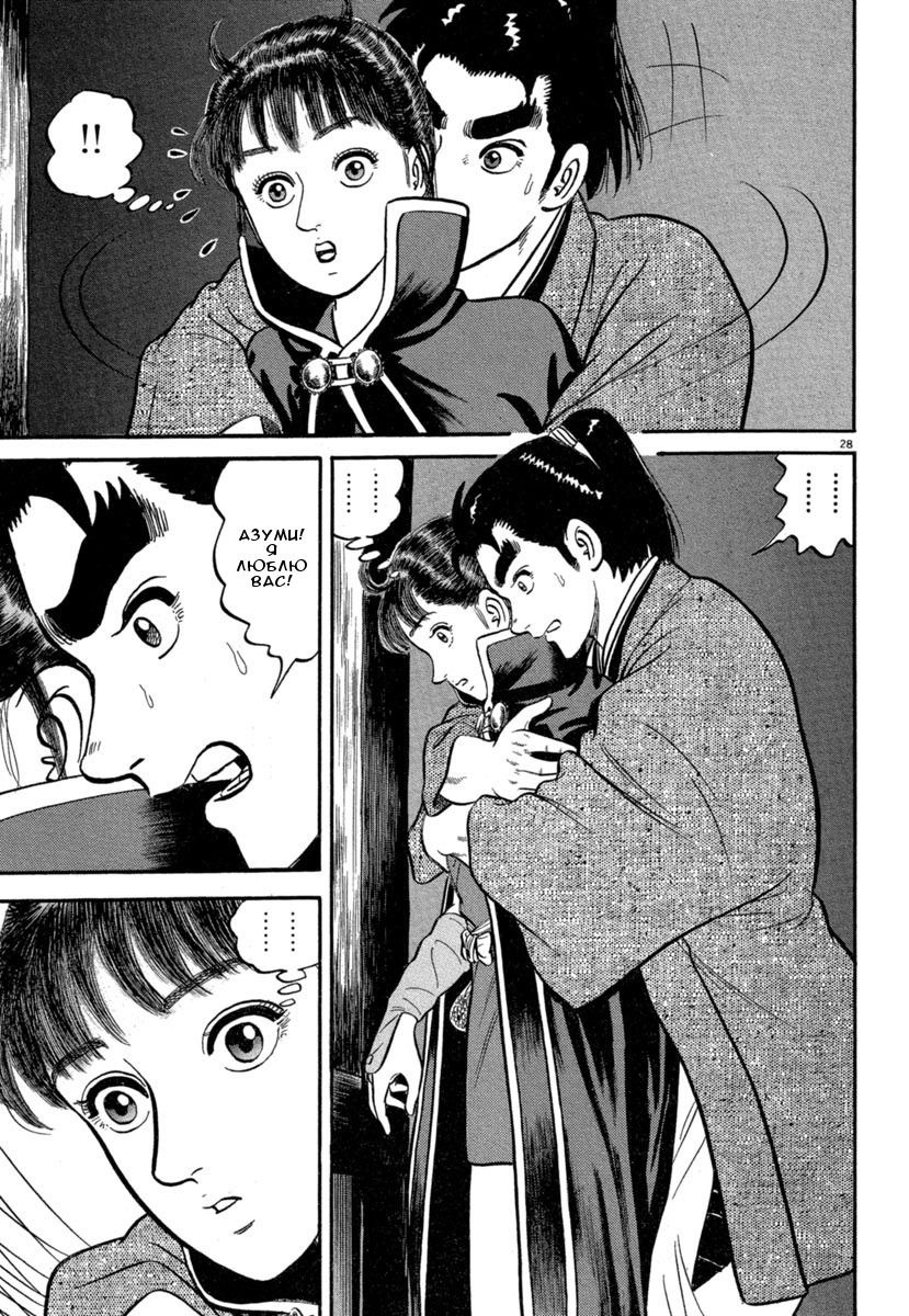 Манга Азуми - Глава 141 Страница 28
