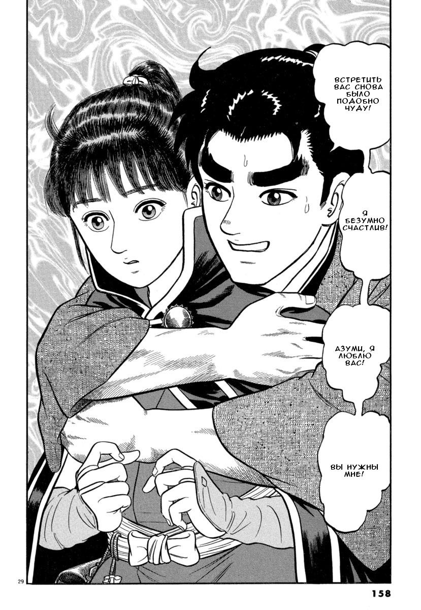 Манга Азуми - Глава 141 Страница 29